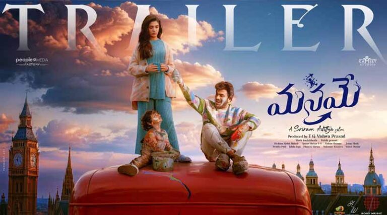 ‘మనమే’ ట్రైలర్ రిలీజ్