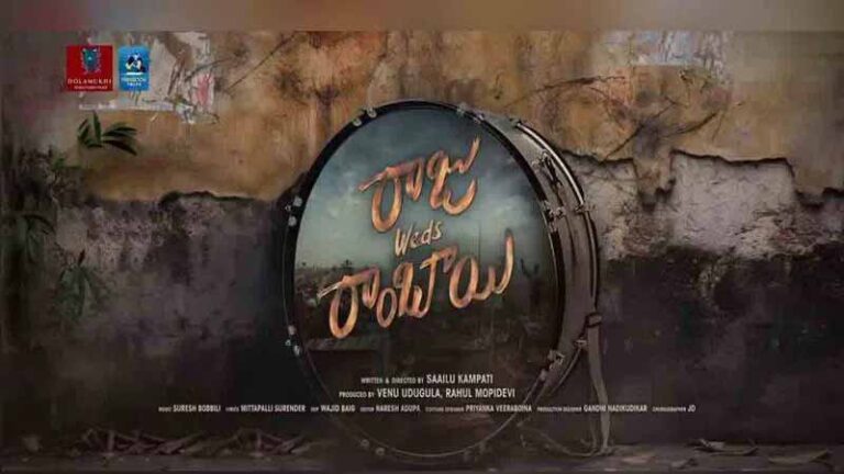 ఆసక్తికరంగా ‘రాజు వెడ్స్‌ రాంబాయ్‌’ టీజర్