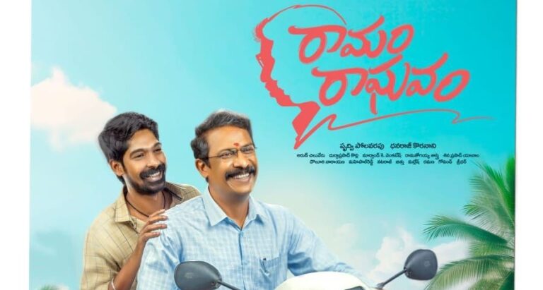 ప్రేమికుల రోజున  తెలుగు, తమిళ్ భాషల్లో “రామం రాఘవం” విడుదల