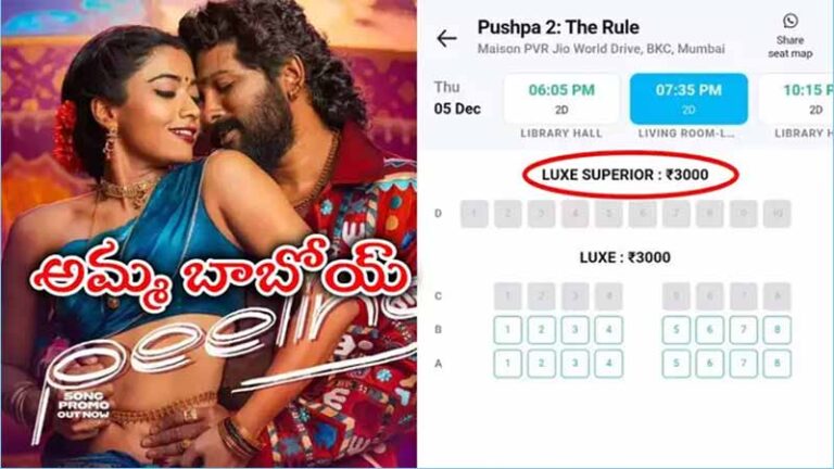 ఏంటి..’పుష్ప 2′ ఒక్కో టికెట్ రూ.3వేలు…ఏంట్రా ఈ క్రేజ్