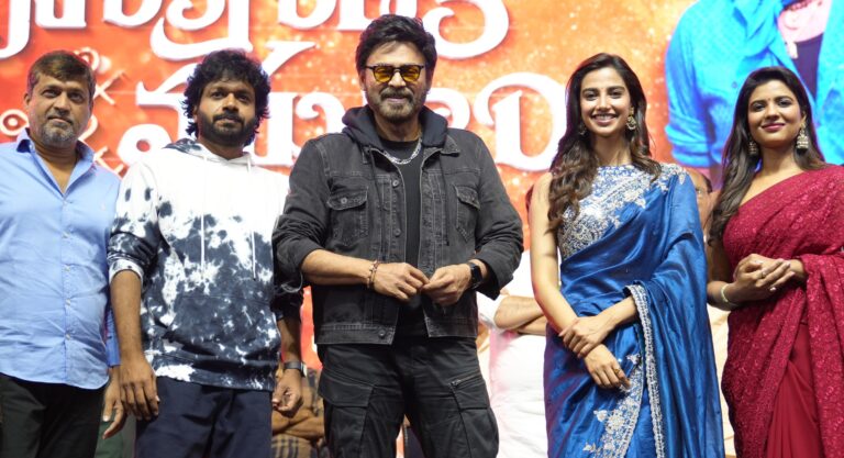 ఈ విజయం ప్రేక్షకులదే: బ్లాక్ బస్టర్ సంబరం ఈవెంట్ లో విక్టరీ వెంకటేష్