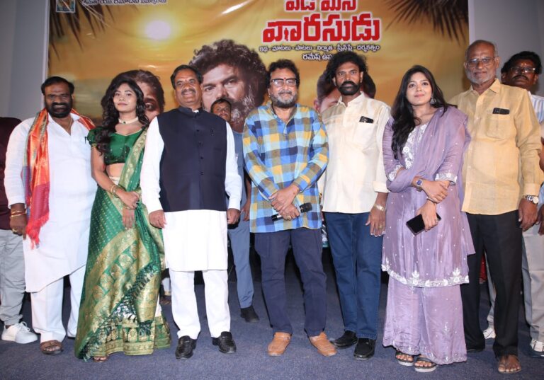 ఘనంగా ‘వీడే మన వారసుడు’ మూవీ ప్రీరిలీజ్ వేడుక