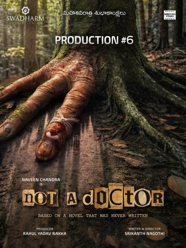 ‘నాట్ ఎ డాక్టర్’ టైటిల్ పోస్టర్ రిలీజ్    